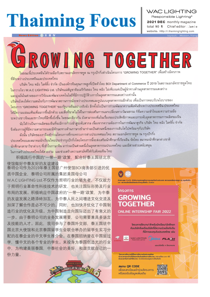 Growing Together
