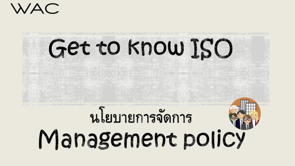 นโยบาย