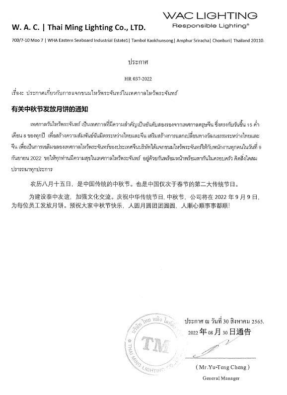 中秋节发放月饼的通知