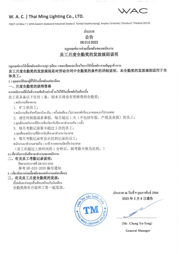 กฏเกณฑ์การจ่ายเบี้ยขยันของพนักงาน 员工月度全勤奖的发放规则说明