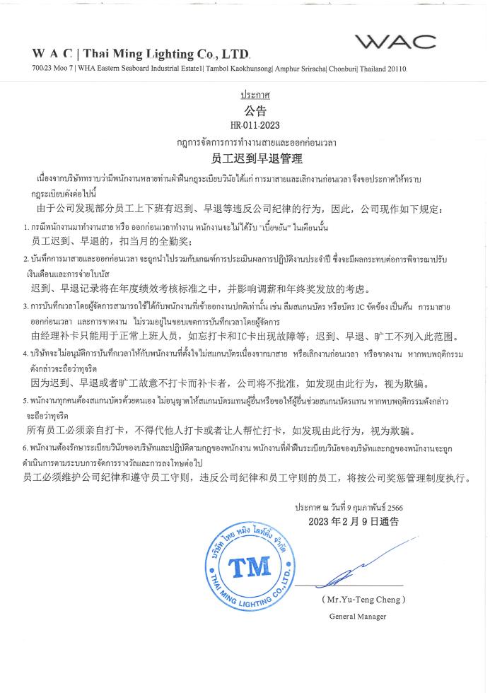 กฎการจัดการการทำงานสายและออกก่อนเวลา 员工迟到早退管理