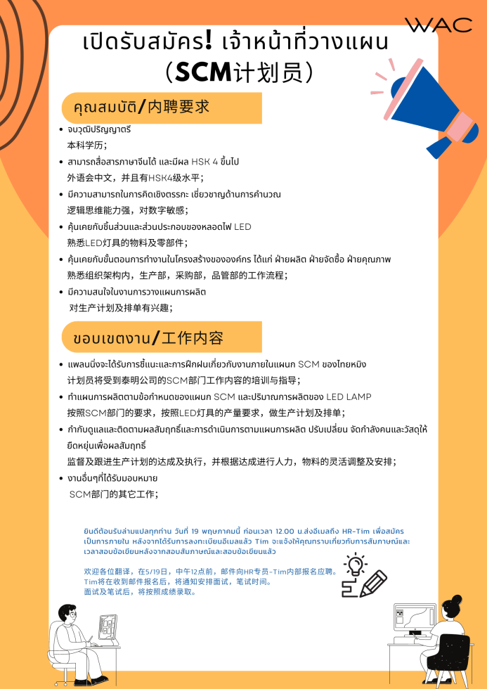 SCM计划员——内聘