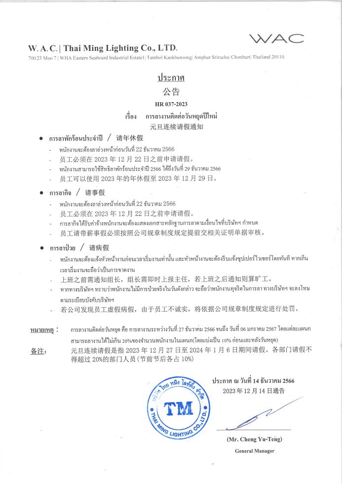 การลางานติดต่อวันหยุดปีใหม่ / 元旦请假通知