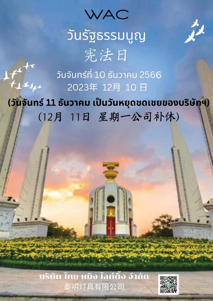 宪法日