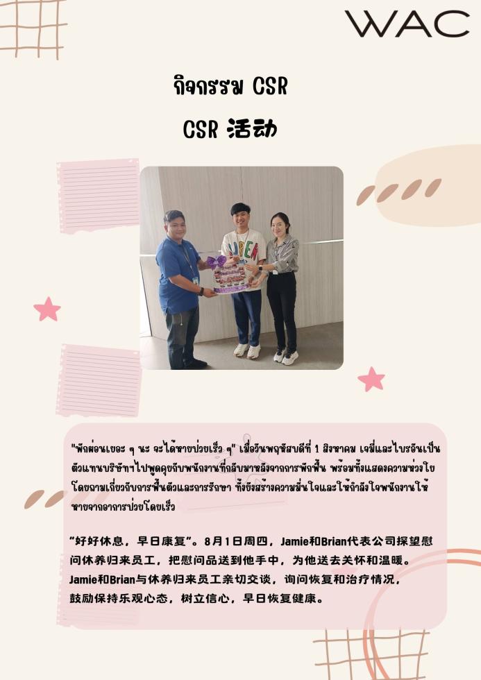CSR