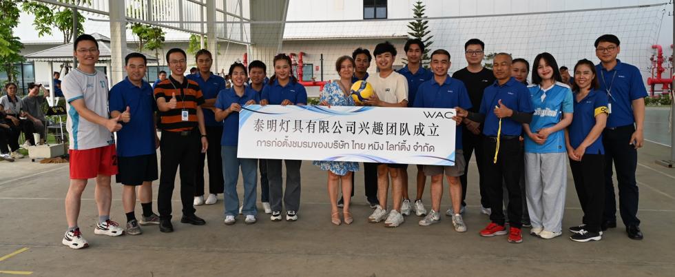 泰明公司兴趣团队成立