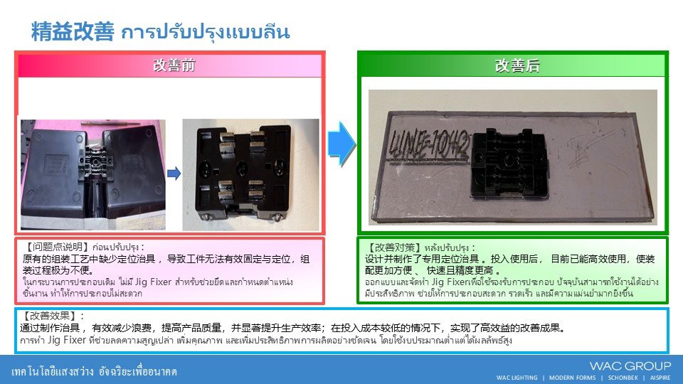 4月份精益生产改善案例