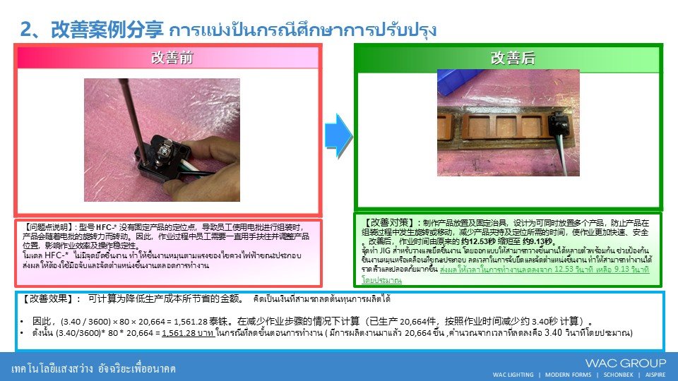 8月份精益生产改善案例